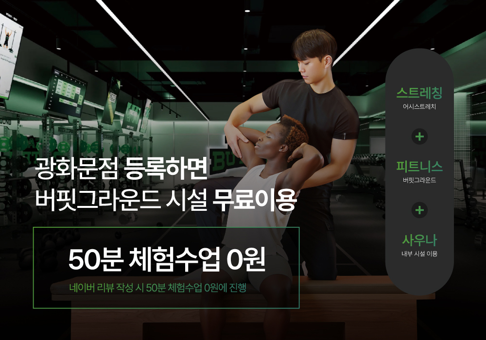 [광화문점] 네이버리뷰 작성하고 50분 체험수업 무료로 받자!