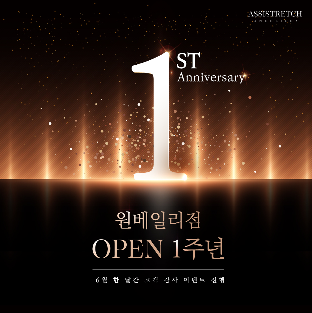 [원베일리점] 오픈 1주년 기념 이벤트